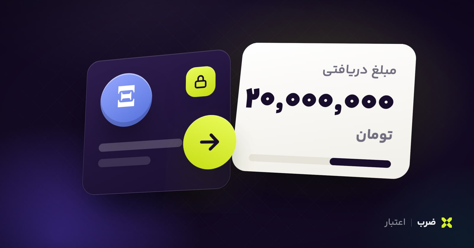 اعتبار ضرب: چگونه بدون فروش رمزارز، تومان بگیریم؟