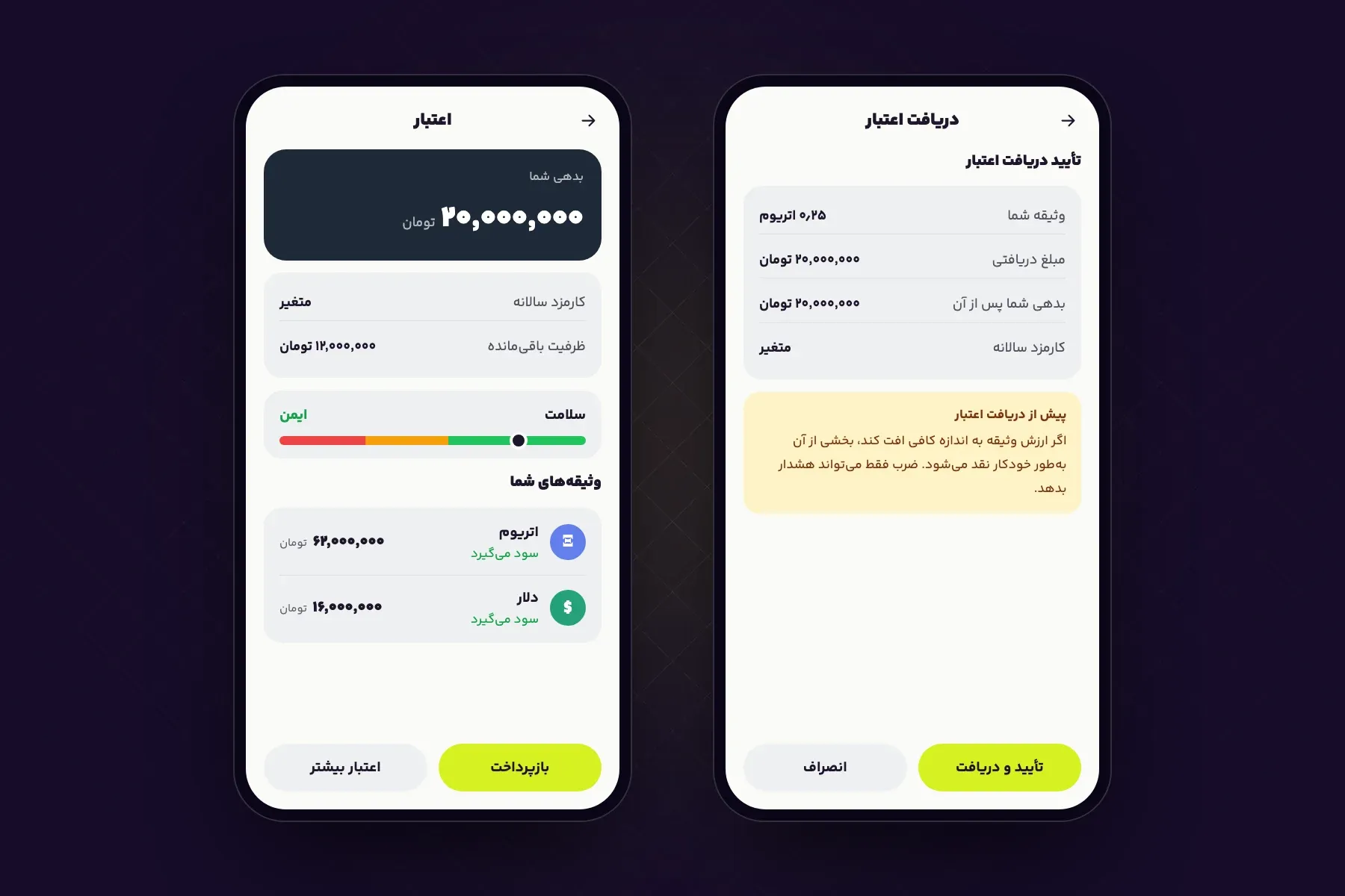 صفحه اعتبار و تأیید دریافت اعتبار در اپلیکیشن ضرب