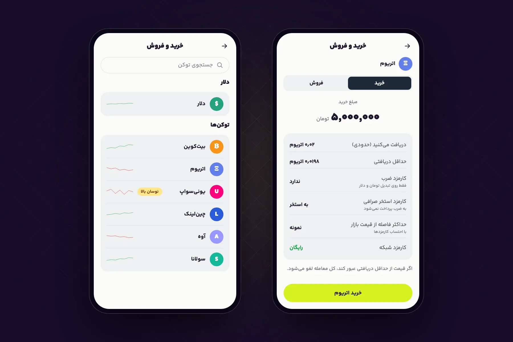 فهرست توکنها و صفحه بررسی معامله در اپلیکیشن ضرب