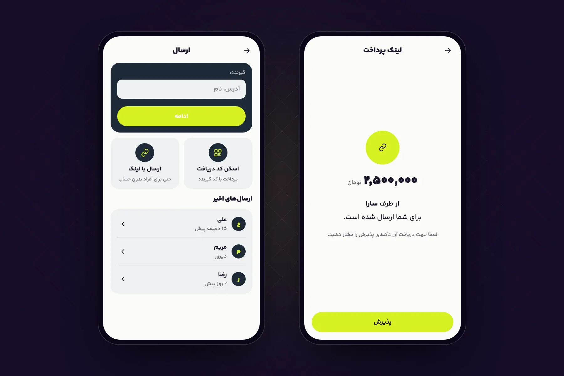 صفحه ارسال و دریافت لینک پرداخت در اپلیکیشن ضرب